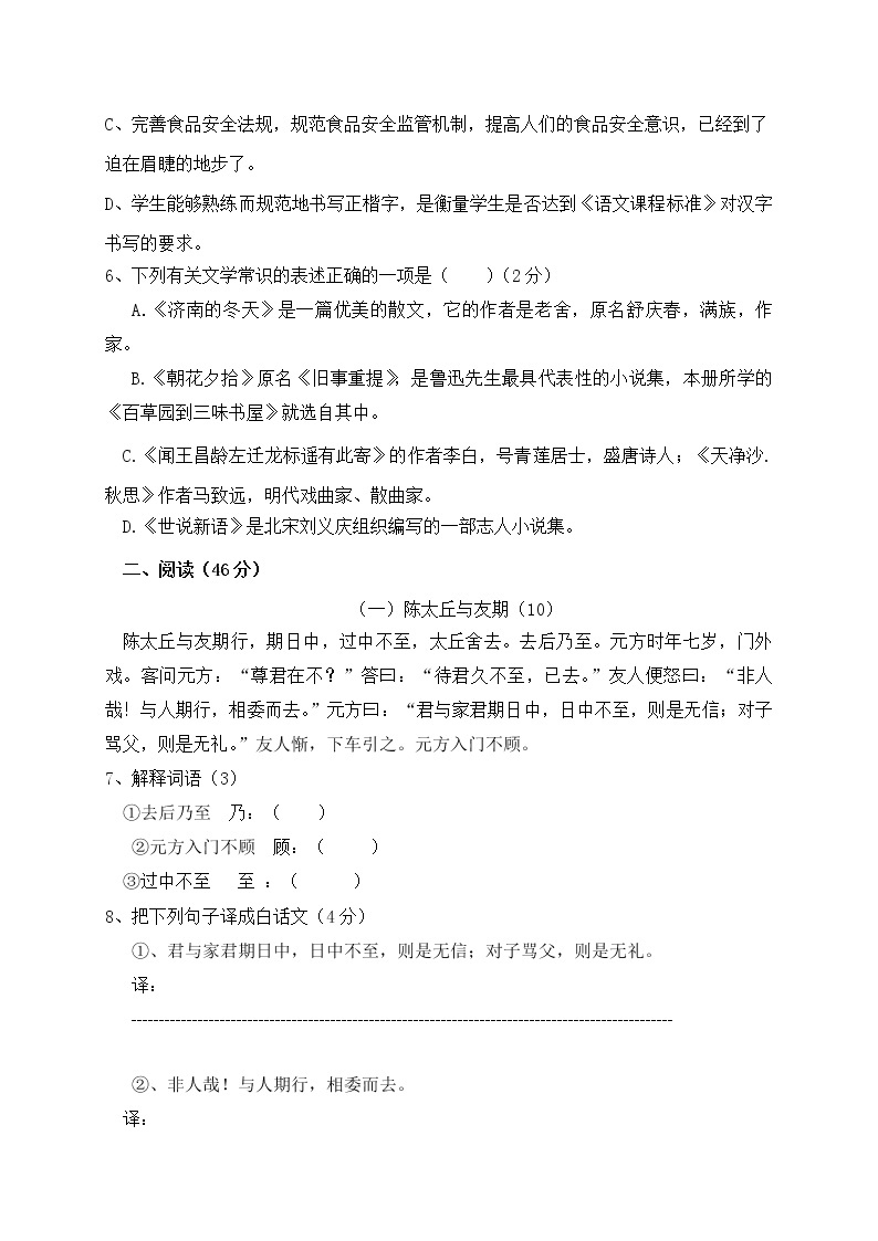 广东省阳江市阳东区大八中学2020-2021学年第一学期七年级语文9月月考试题（word版，无答案）02