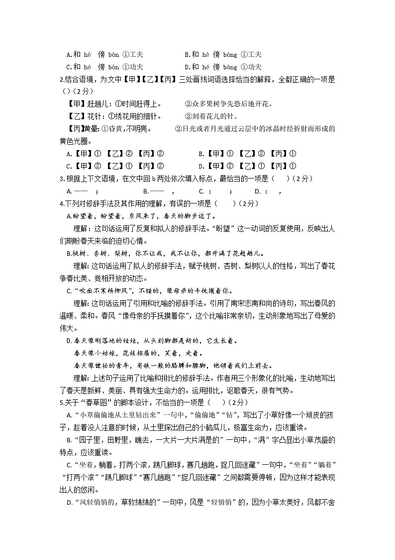北京市大兴区2021—2022学年七年级上学期（10月份）质量监测语文语文试题（文字版，无答案））第2页