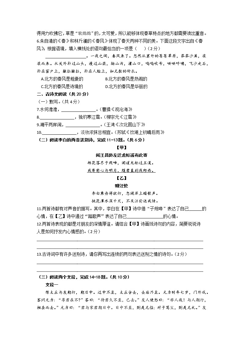 北京市大兴区2021—2022学年七年级上学期（10月份）质量监测语文语文试题（文字版，无答案））第3页