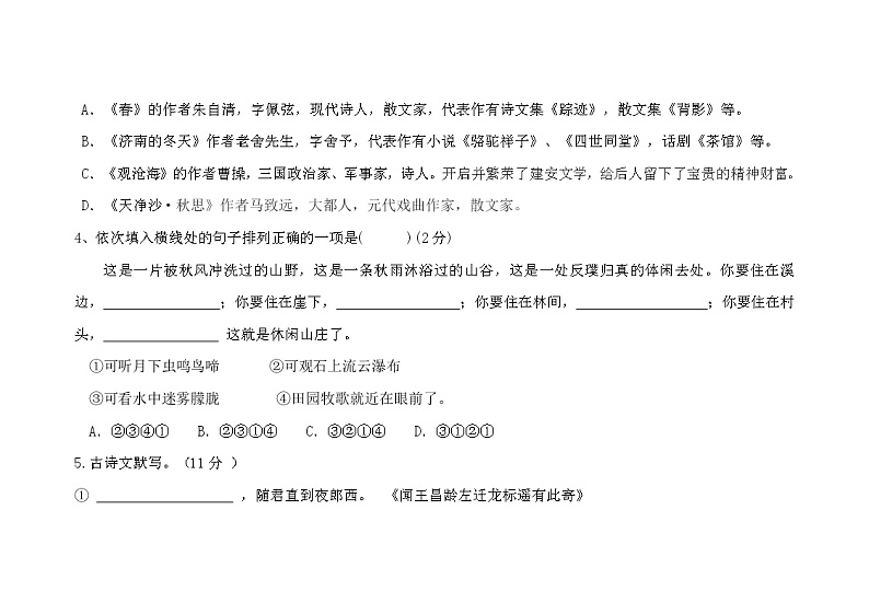 甘肃省渭源县黎家湾学校2020—2021学年七年级第一次月考语文试卷（无答案）第2页