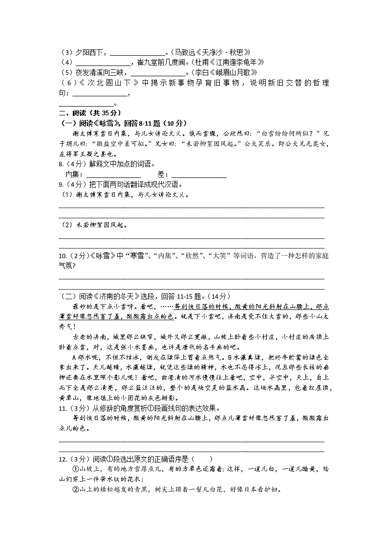 黑龙江省哈尔滨市69中学2021-2022学年度上七年级10月月考语文试卷（文字版无答案）第2页