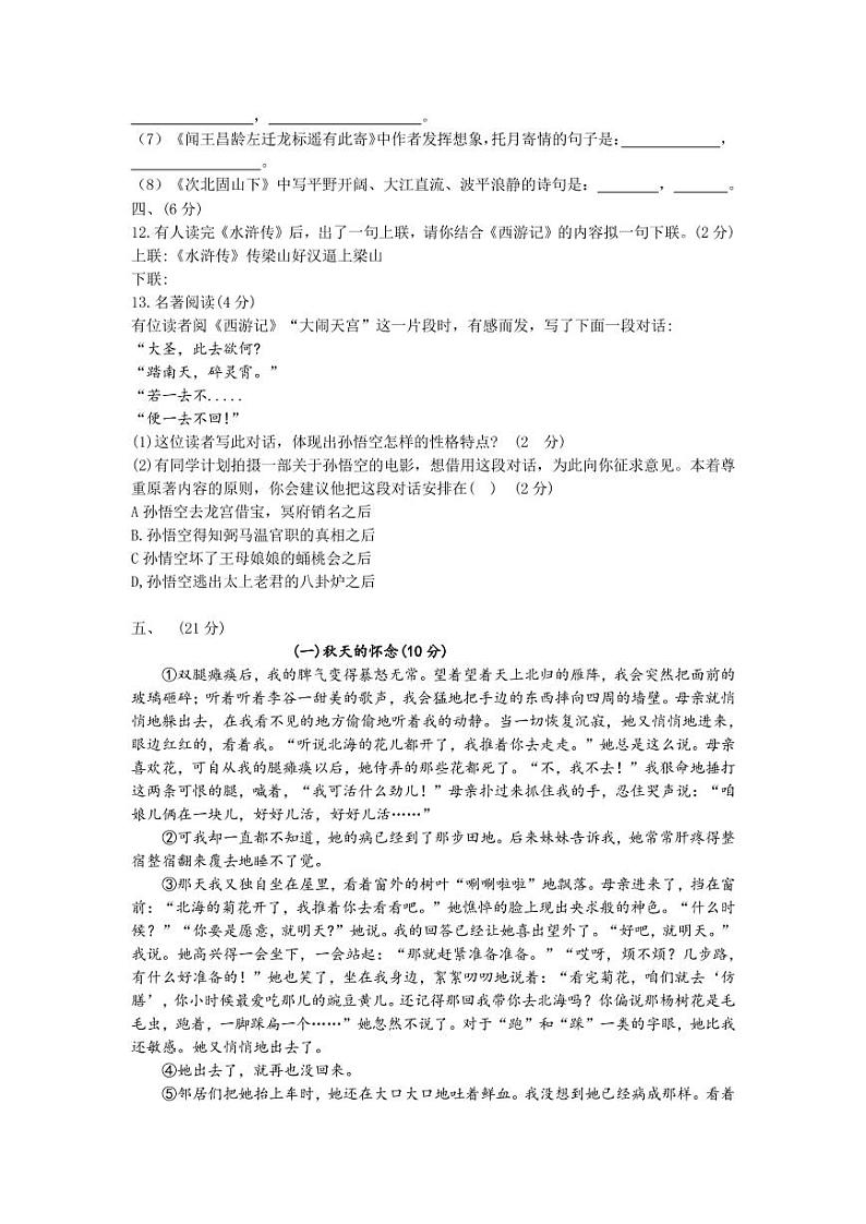 四川省绵阳外国语学校2020-2021学年七年级上学期第一学月考试语文试题（PDF版）第3页