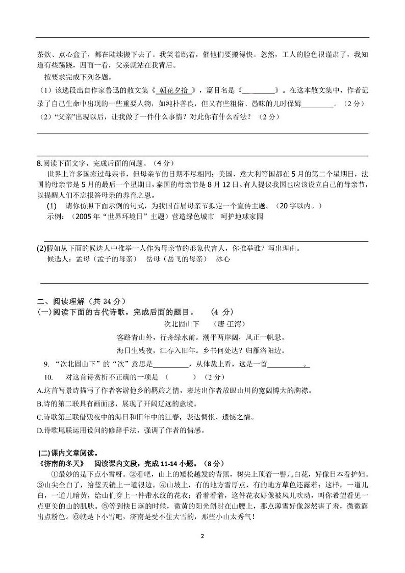 贵州省贵阳市白云九中2020-2021学年第一学期七年级语文第一次月考试题（PDF版，无答案）第2页