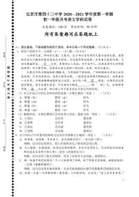 北京市第43中学2020-2021学年第一学期七年级语文9月月考试题（PDF版，无答案）