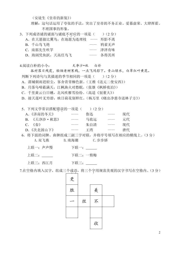 北京市第43中学2020-2021学年第一学期七年级语文9月月考试题（PDF版，无答案）02