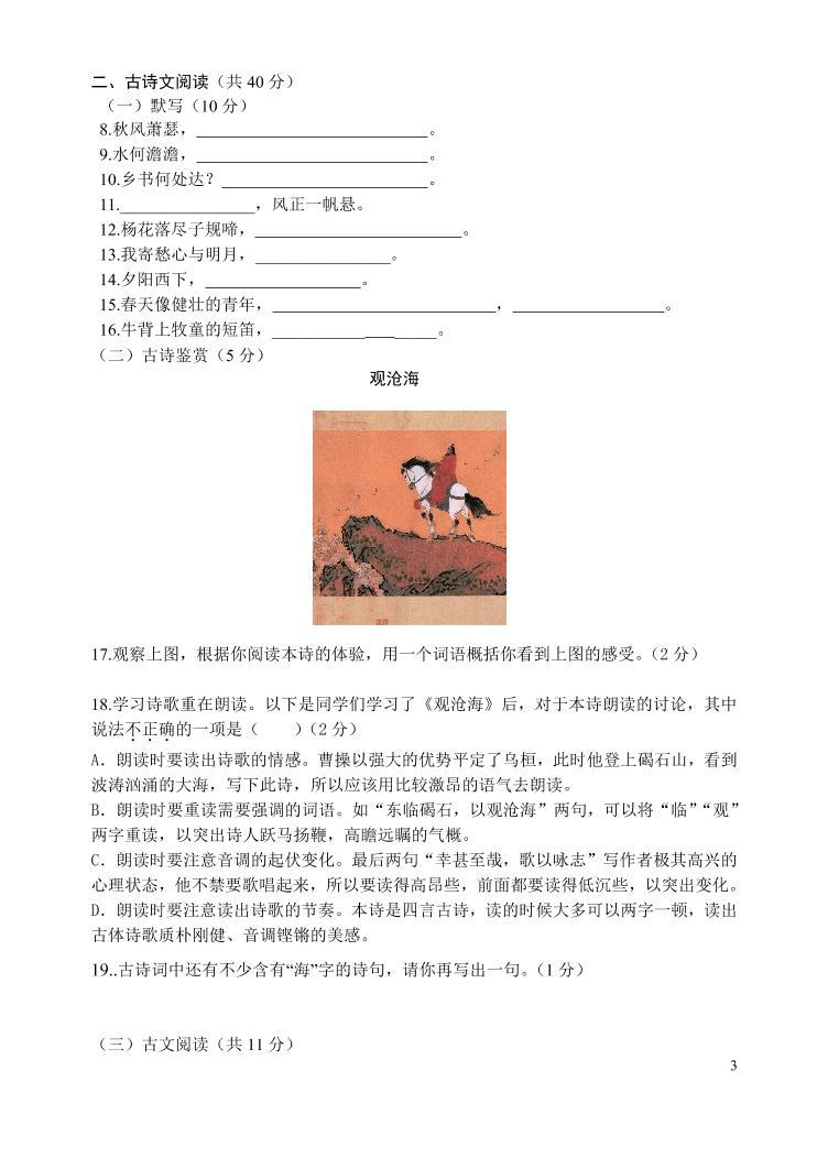 北京市第43中学2020-2021学年第一学期七年级语文9月月考试题（PDF版，无答案）03
