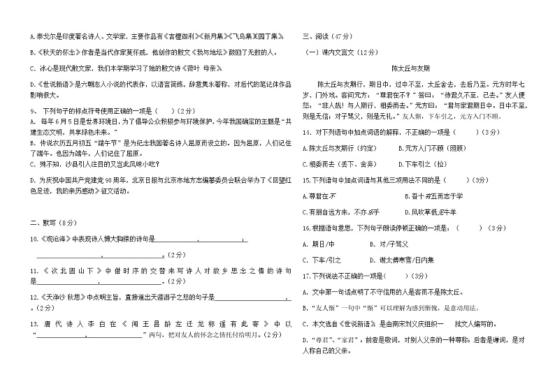 甘肃省威武市凉州区洪祥乡洪祥中学2020-2021学年第一学期七年级语文第一次月考试卷（Word版无答案）02
