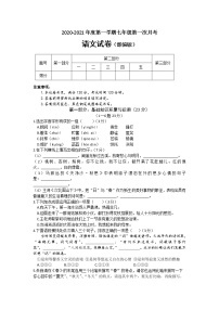 河北省保定市高阳县高阳三利中学2020—2021学年七年级上学期第一次月考语文试卷（文字版，无答案）