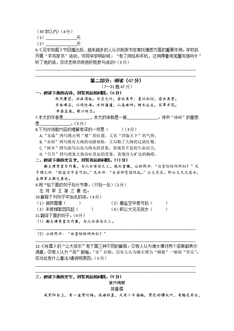 河北省保定市高阳县高阳三利中学2020—2021学年七年级上学期第一次月考语文试卷（文字版，无答案）第2页