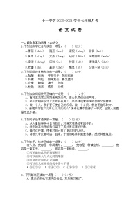 河北省唐山市路北区第十一中学2020-2021学年七年级月考语文试卷（Word版无答案）