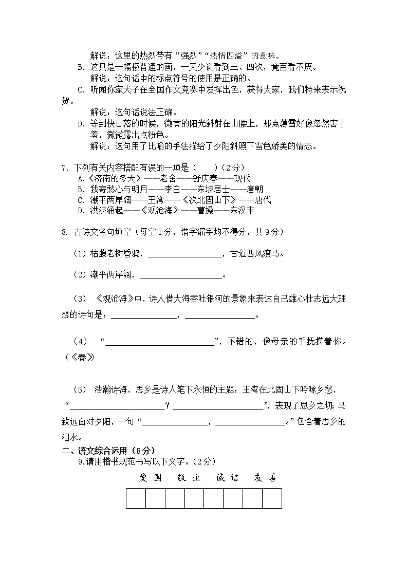 河北省唐山市路北区第十一中学2020-2021学年七年级月考语文试卷（Word版无答案）02