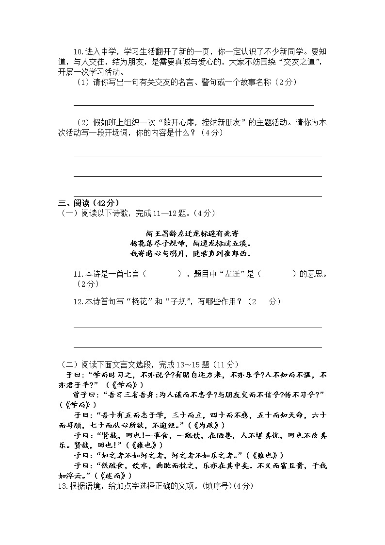 河北省唐山市路北区第十一中学2020-2021学年七年级月考语文试卷（Word版无答案）03
