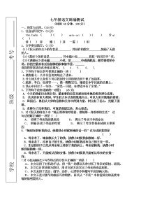 山东枣庄薛城舜耕中学2019—2020年七年级第一学期语文月考试题（无答案）