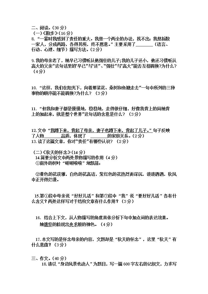 山东枣庄薛城舜耕中学2019—2020年七年级第一学期语文月考试题（10月24日）第2页