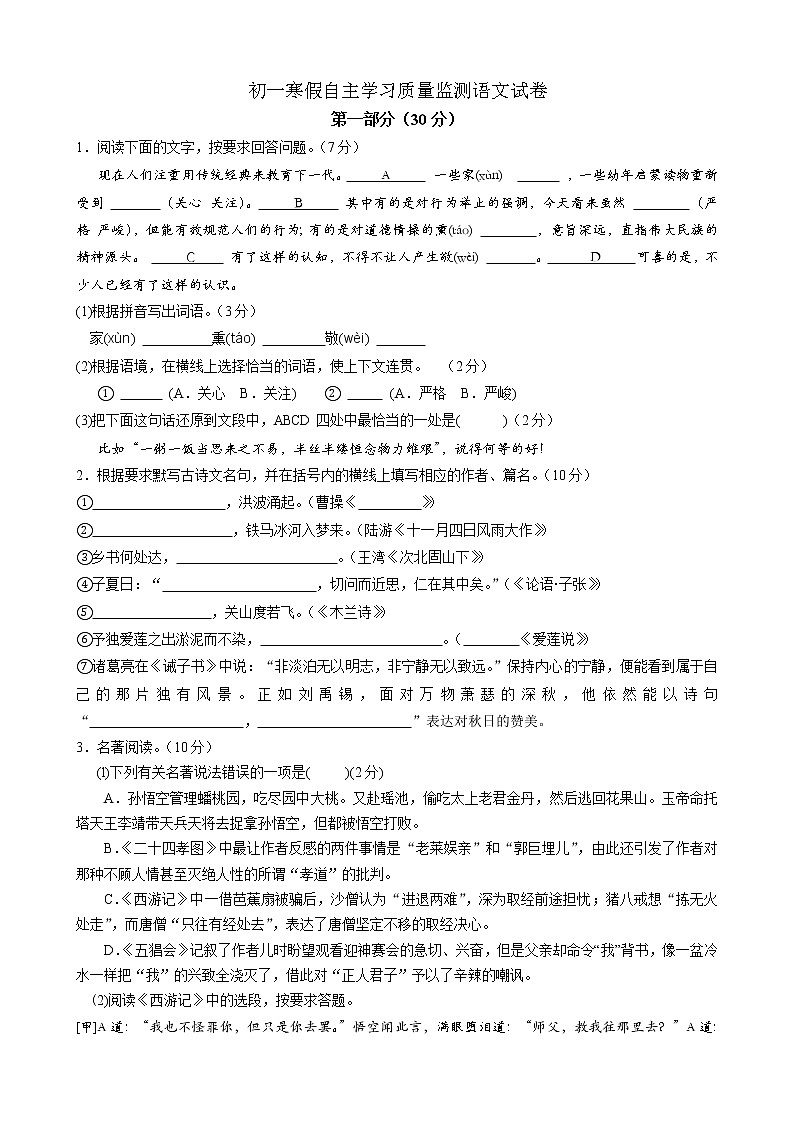 江苏省常熟市第一中学2021年寒假七年级上册语文自主复习二月期初检测卷第1页