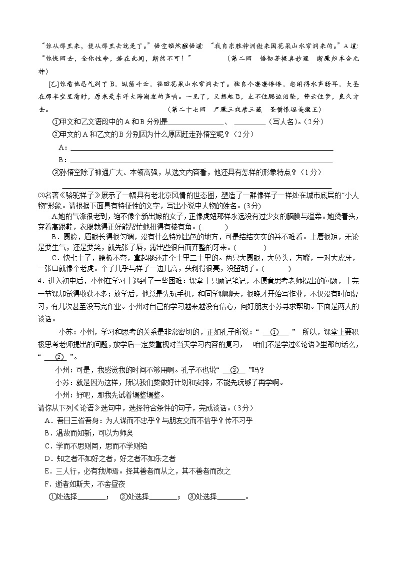 江苏省常熟市第一中学2021年寒假七年级上册语文自主复习二月期初检测卷第2页
