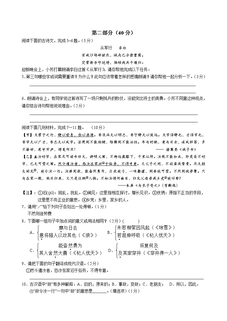 江苏省常熟市第一中学2021年寒假七年级上册语文自主复习二月期初检测卷第3页