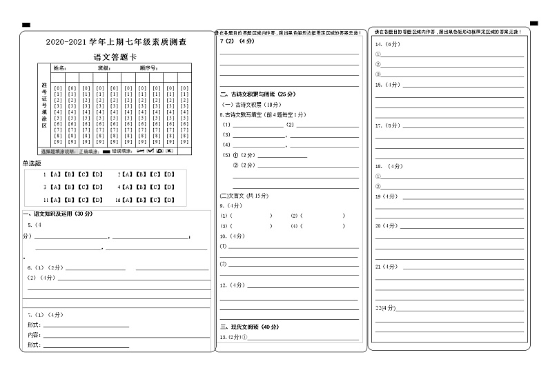 重庆市九龙坡区2020—2021学年上期七年级第月考语文答题卡第1页