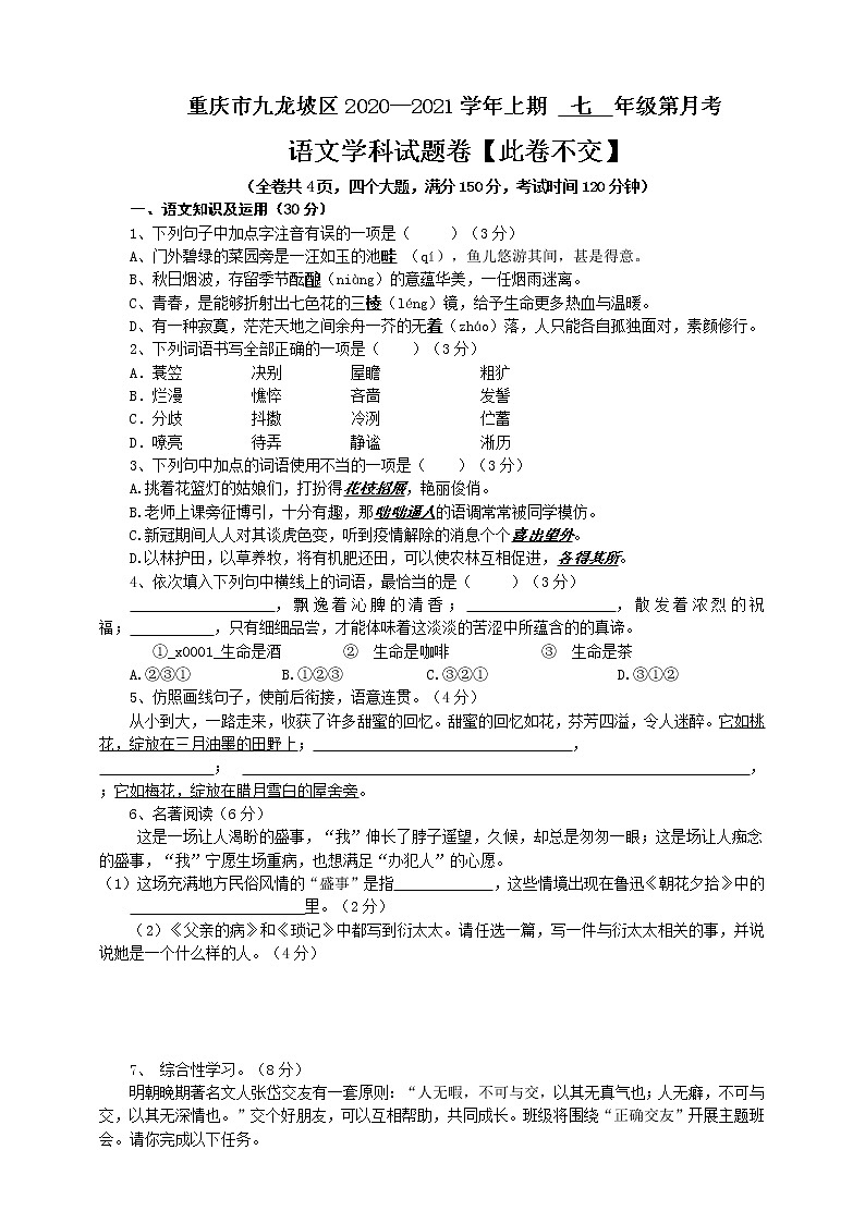 重庆市九龙坡区2020—2021学年上期七年级第月考语文试题第1页