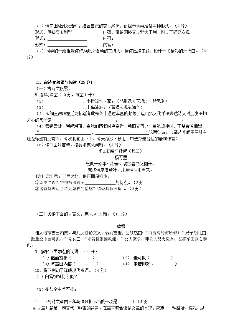 重庆市九龙坡区2020—2021学年上期七年级第月考语文试题第2页