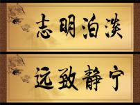人教部编版七年级上册15 诫子书课文课件ppt
