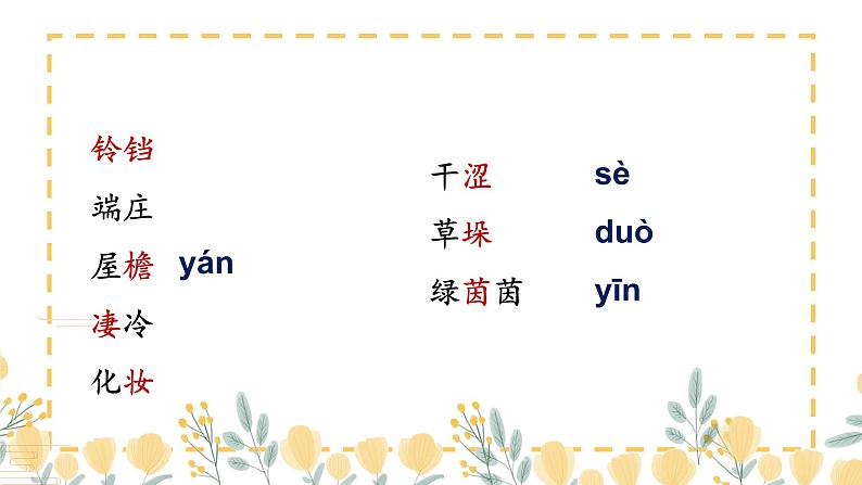 第3课《雨的四季》课件（共20张PPT）2021—2022学年部编版语文七年级上册第3页