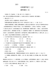 北京市昌平区2021-2022学年第一学期八年级期中质量监控语文试卷(A)（Word版，无答案）
