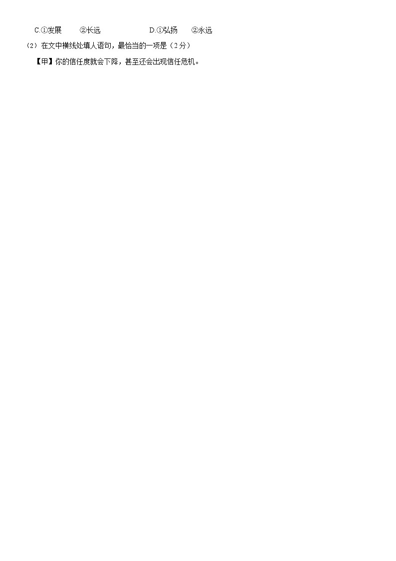 北京市昌平区2021-2022学年第一学期八年级期中质量监控语文试卷(A)（Word版，无答案）02