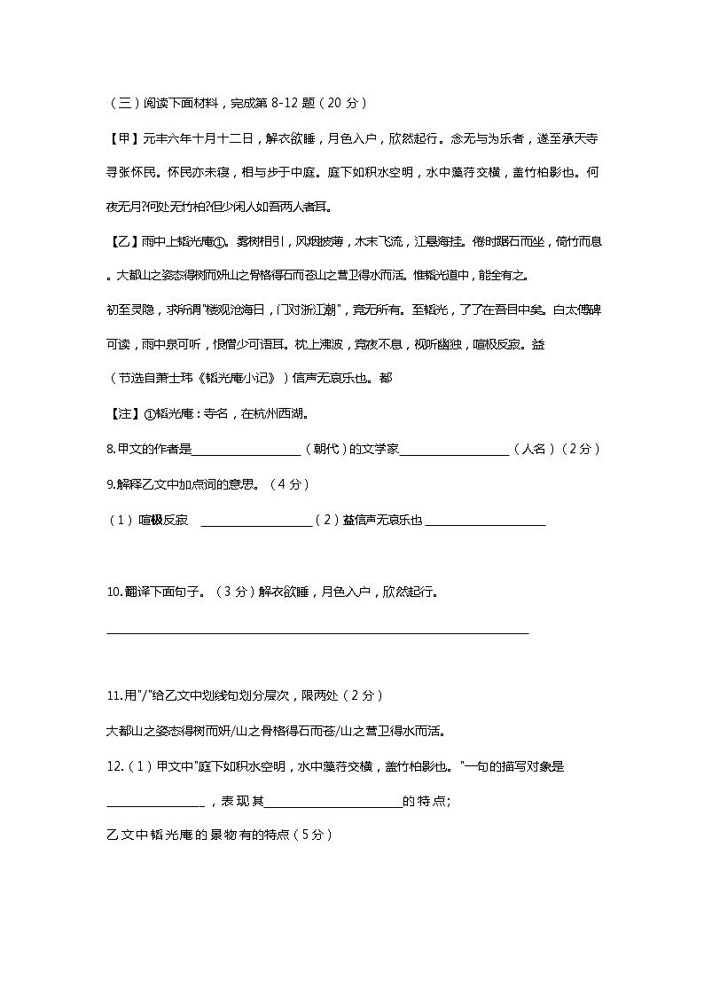 西南模2021学年第一学期初二期中考试语文试卷（word版，无答案）第2页