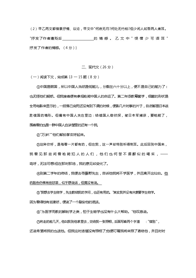 西南模2021学年第一学期初二期中考试语文试卷（word版，无答案）第3页
