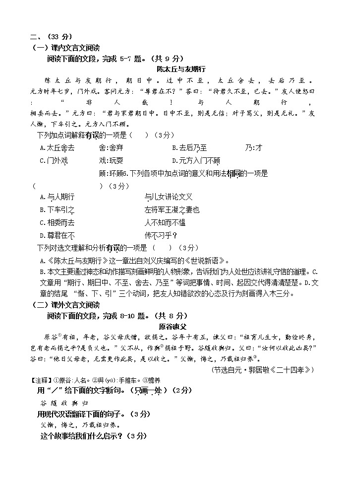 山东济南历城区济南稼轩初级中学2020-2021学年七年级上学期期中语文试卷（Word版，无答案）03
