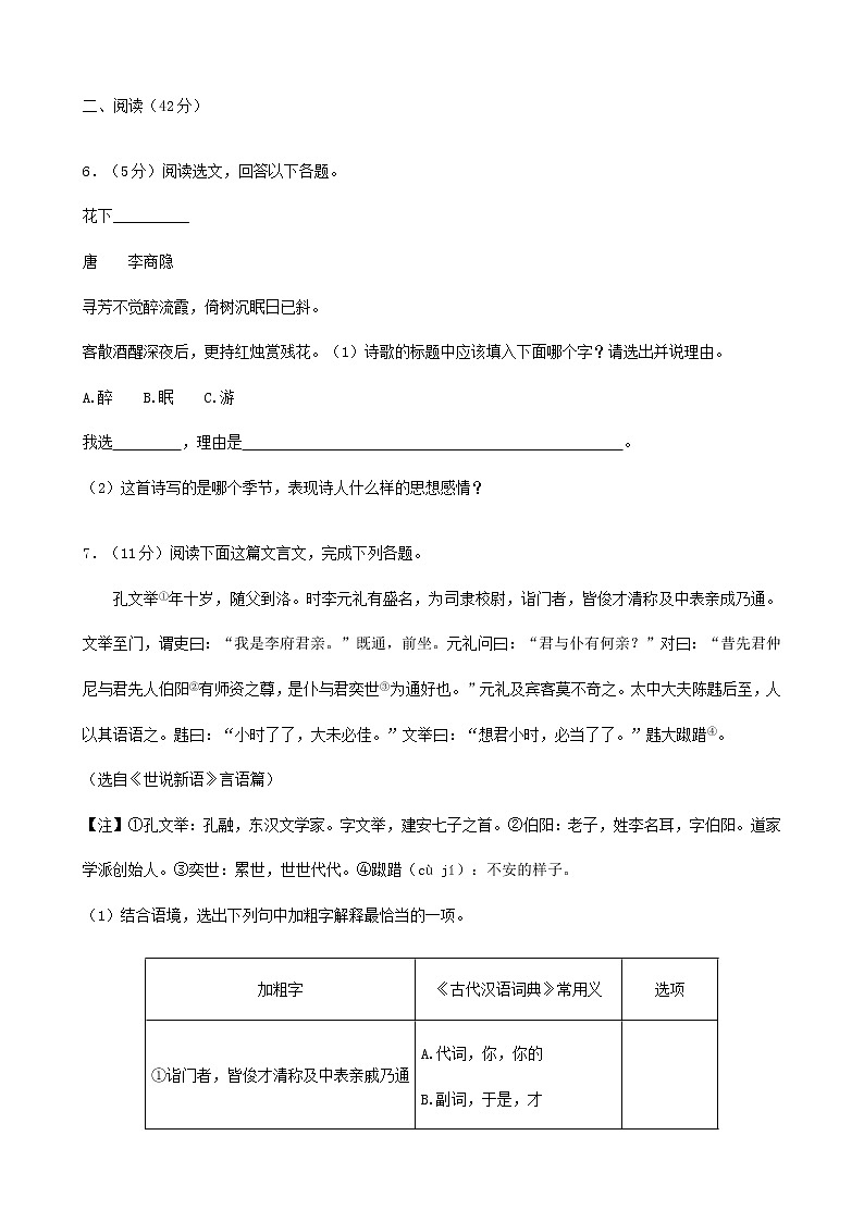 江苏省常熟市2020-2021学年七年级上学期期中考试语文试卷（含答案）第3页