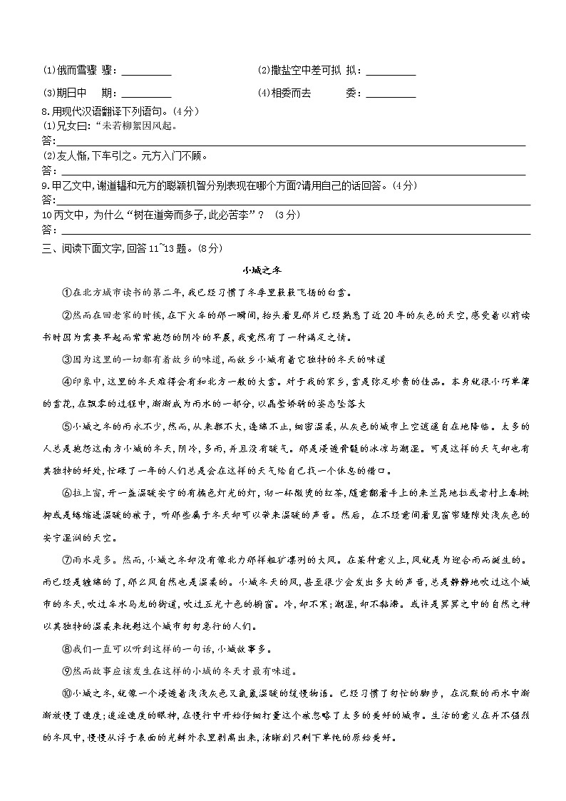 河北省沧州市2020-2021学年七年级上学期期中语文测试卷（Word版含答案）03