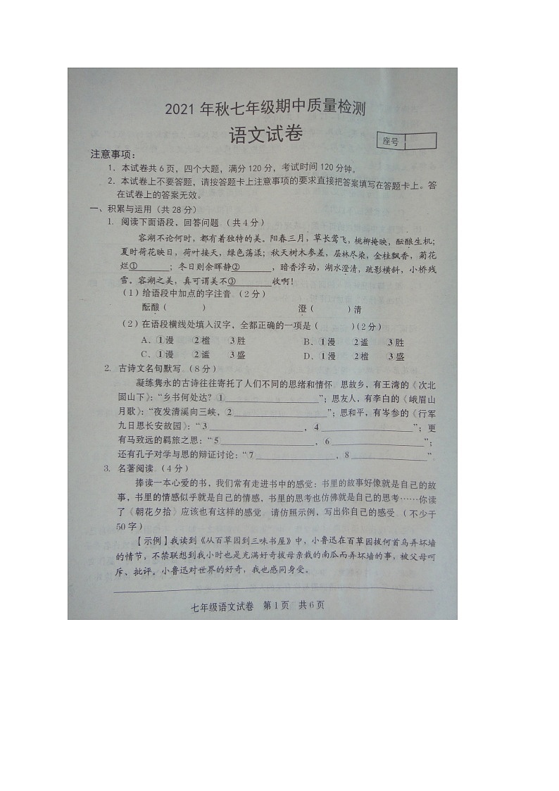 河南省商丘市柘城县2021-2022学年七年级上学期期中考试语文试题（图片版，含答案）第1页