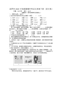 湖南省汨罗市十校联盟2019-2020学年七年级下学期期中考试语文试题（无答案）