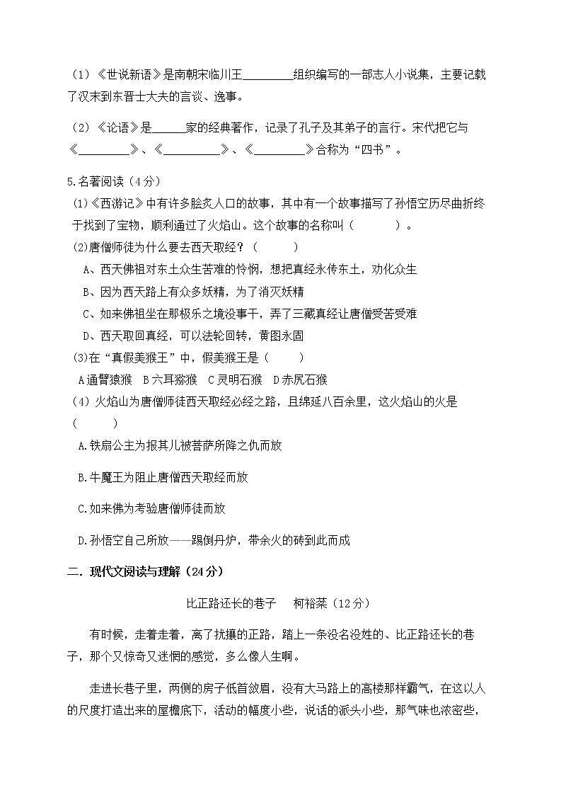 浙江省台州市仙居县2020-2021学年第一学期七年级期中检测语文试题（word版 无答案）第2页