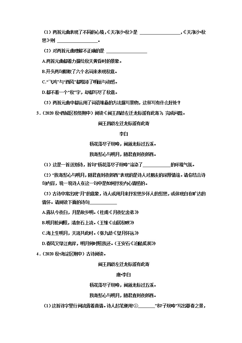 北京市2020年秋七年级语文上学期期中古诗文汇编试题（含答案）02
