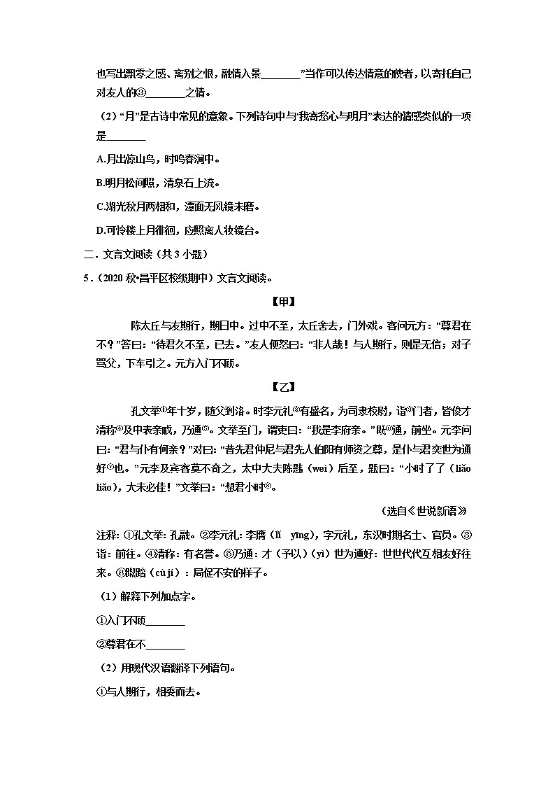北京市2020年秋七年级语文上学期期中古诗文汇编试题（含答案）03