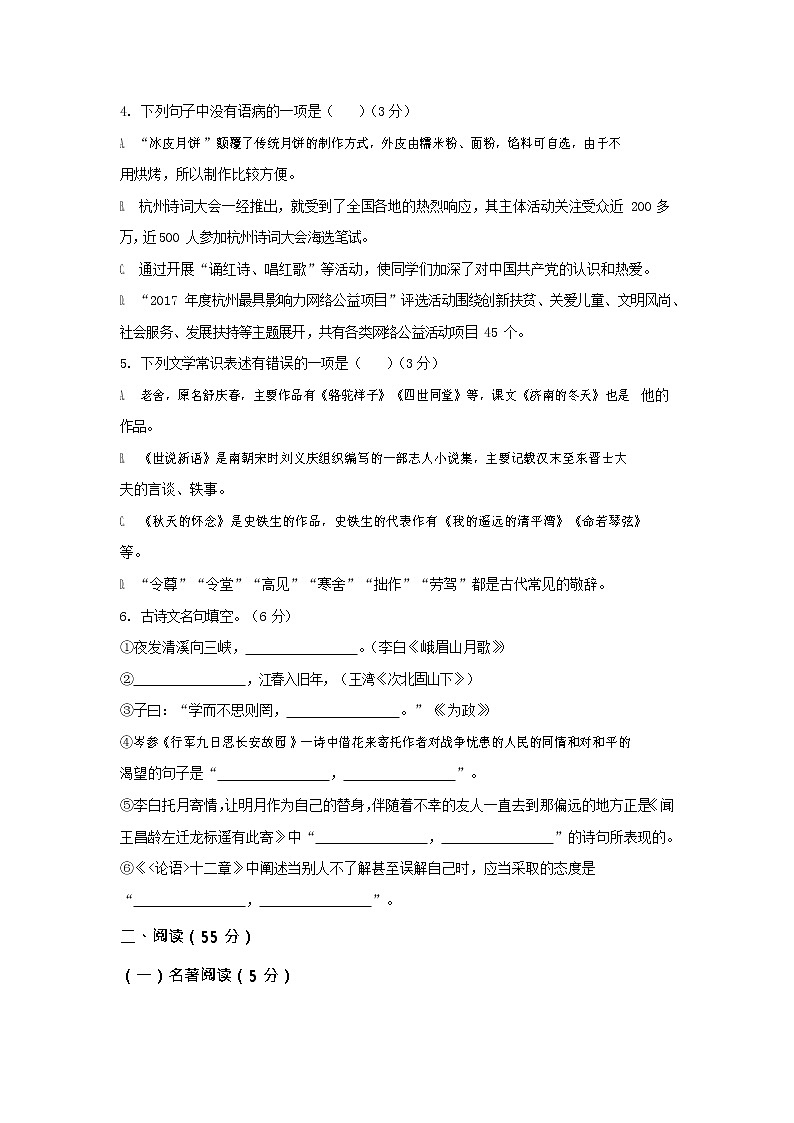 浙江省杭州市余杭区临平第一中学2021-2022学年七年级上学期期中模拟考试语文试题（含答案）第2页