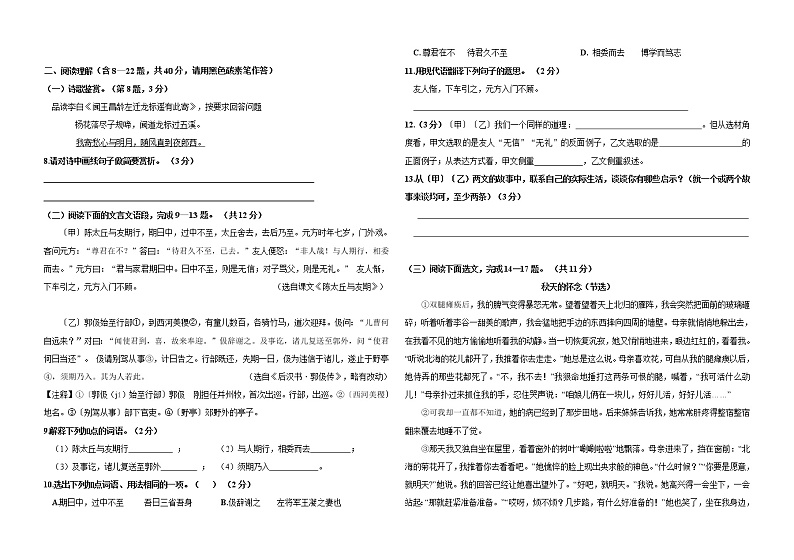 云南省昆明市2020－2021学年七年级上学期期中测验语文试题（无答案）第2页