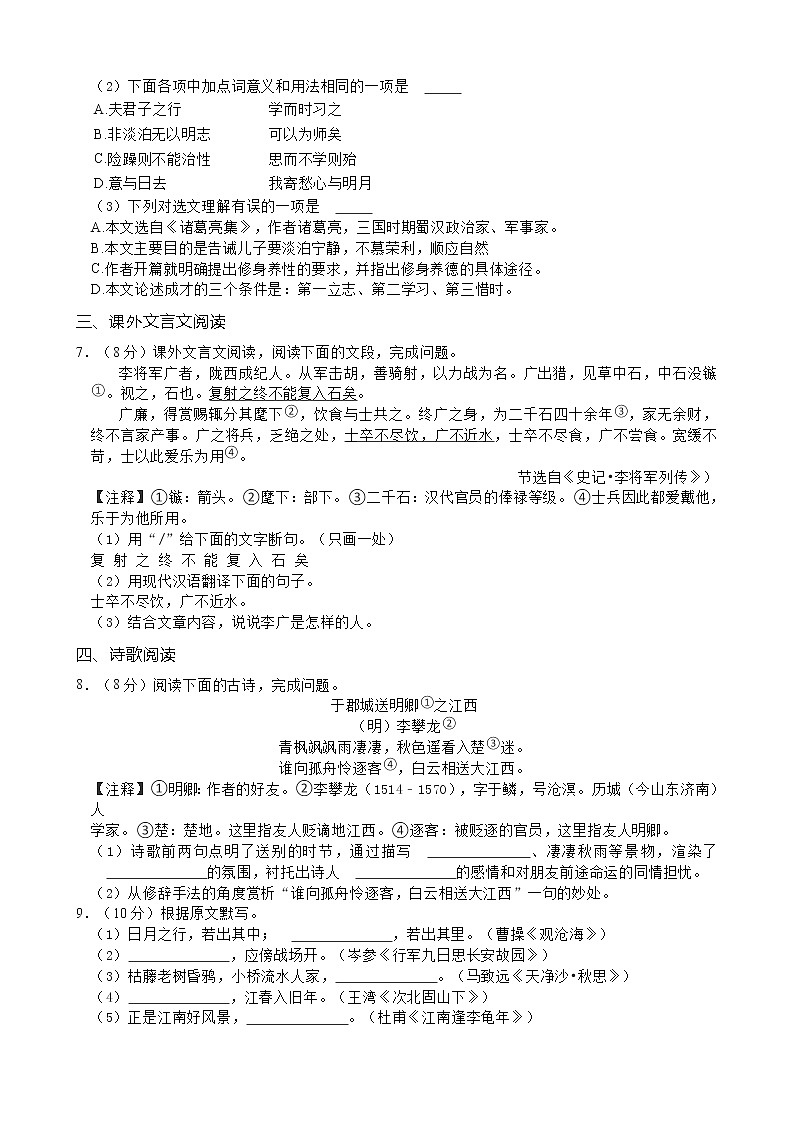 山东省济南市市中区2020-2021学年七年级（上）期中语文试卷（word版含解析）02