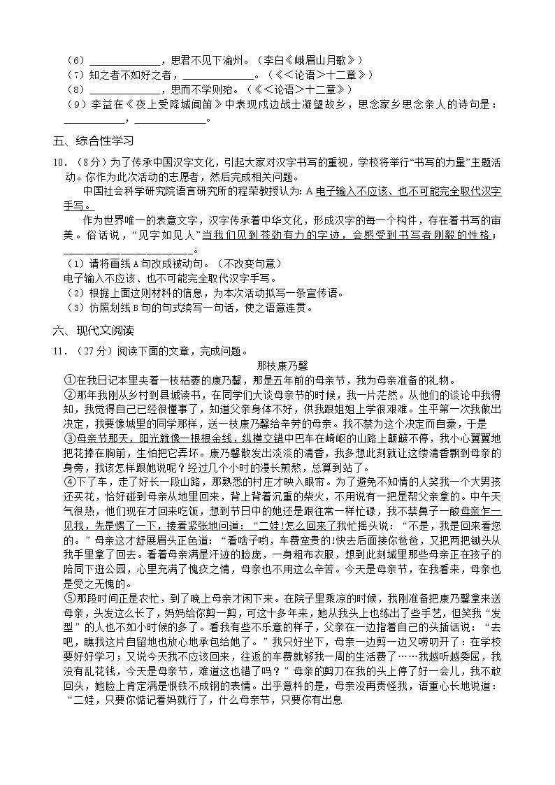 山东省济南市市中区2020-2021学年七年级（上）期中语文试卷（word版含解析）03