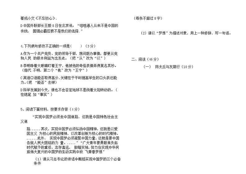 广东省江门市蓬江区荷塘雨露学校2021-2022学年七年级上学期期中考试语文试题（word版，无答案）第2页
