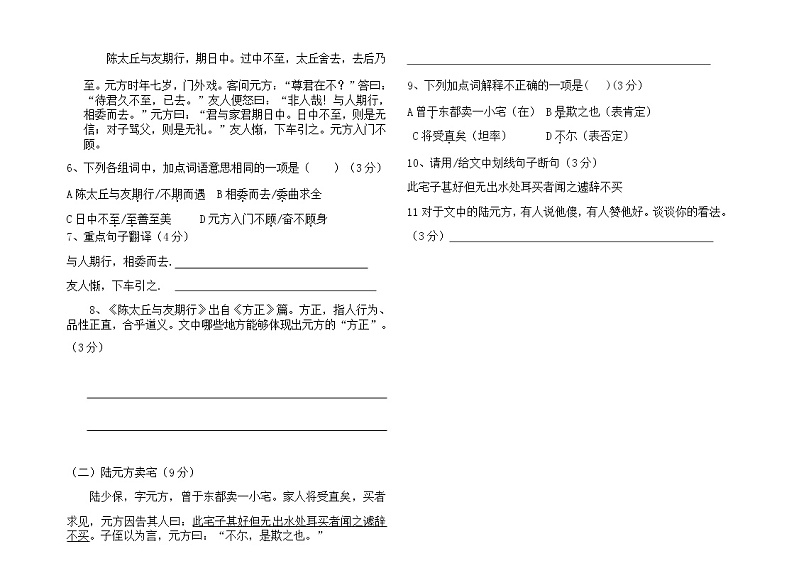 广东省江门市蓬江区荷塘雨露学校2021-2022学年七年级上学期期中考试语文试题（word版，无答案）第3页