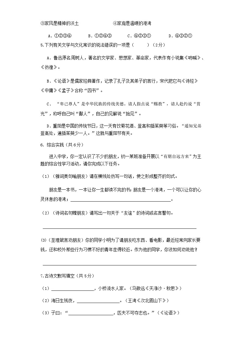 湖南省长沙市实验中学教育集团2021-2022学年七年级上学期期中考试语文试卷（Word版  不含答案）02