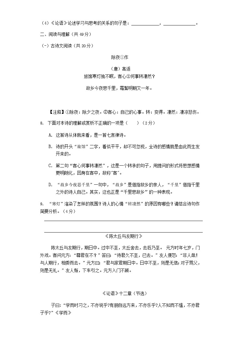 湖南省长沙市实验中学教育集团2021-2022学年七年级上学期期中考试语文试卷（Word版  不含答案）03