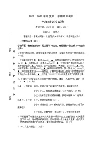 江苏省淮安市浦东实验中学2021-2022学年七年级上学期语文期中试卷（无答案）