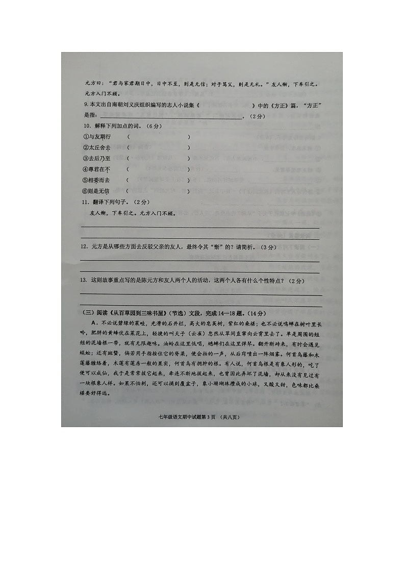 山东省菏泽市成武县2020-2021学年七年级上学期期中学业质量测评语文试题（图片版含答案）03