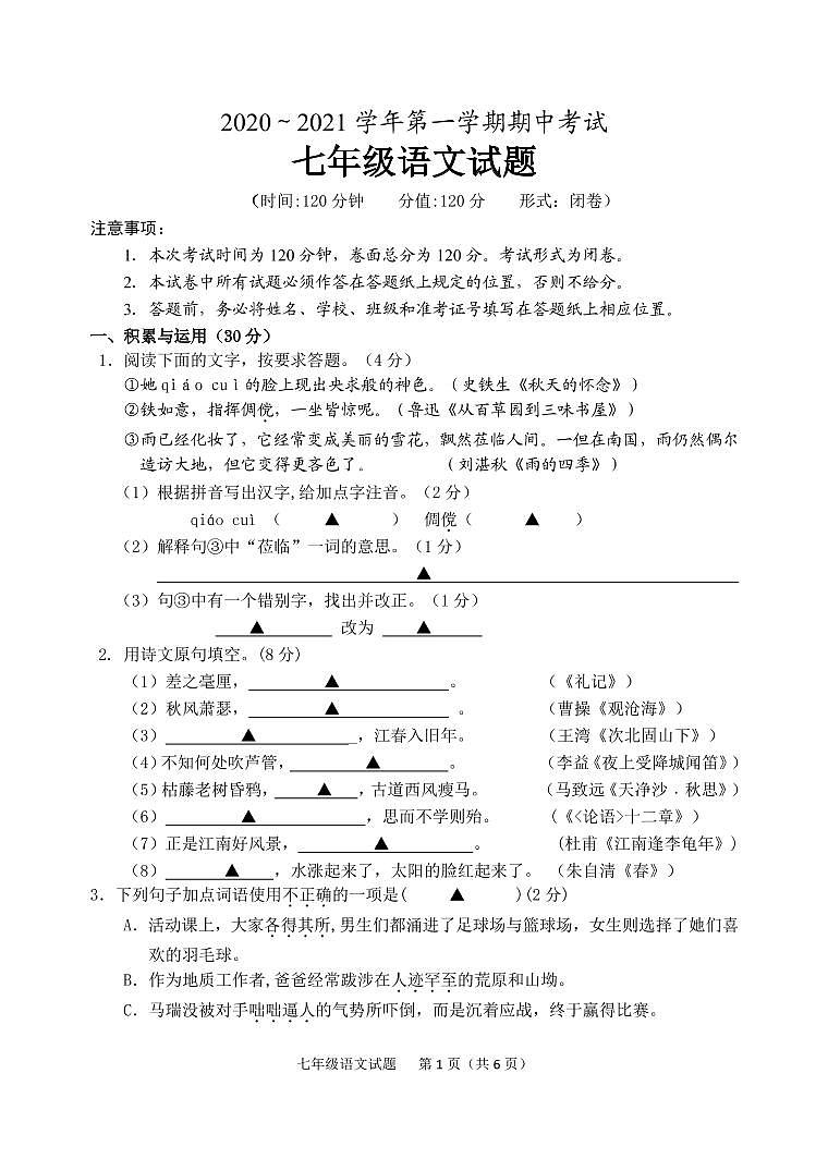 江苏省盐城市响水县2020-2021学年七年级上学期期中考试语文试卷（PDF版含答案）01