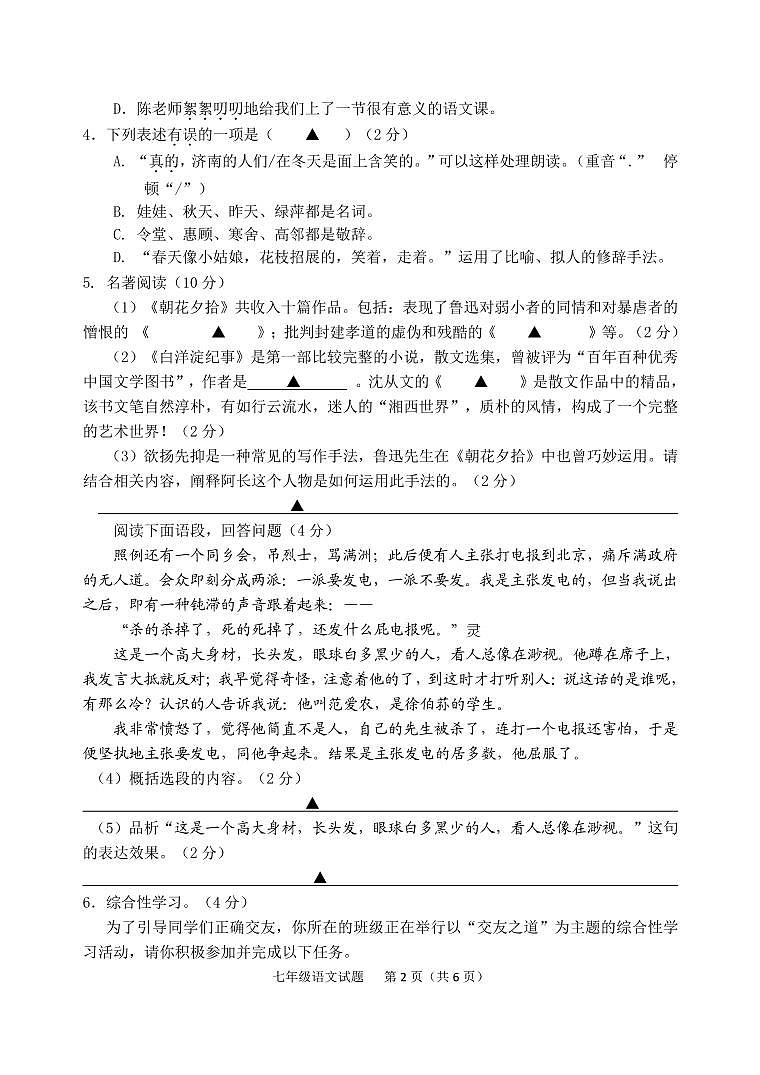 江苏省盐城市响水县2020-2021学年七年级上学期期中考试语文试卷（PDF版含答案）02